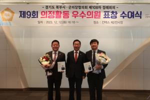 가평군의회 김경수 의원, 김종성 의원  의정활동 우수의원 표창 수상