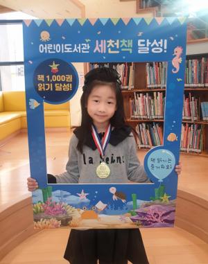 이천시 어린이도서관 세상을 바꿀 천 권의 책 49호 달성 김시아 어린이