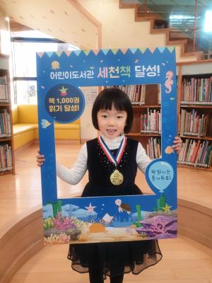 이천시 어린이도서관 세상을 바꿀 천 권의 책 53호 달성 전세라 어린이