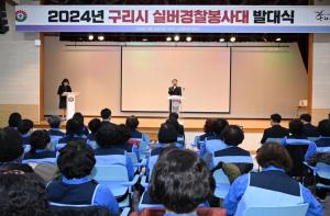 구리시, 2024년 실버경찰봉사대 발대식 개최