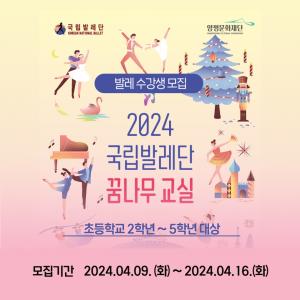 양평문화재단,  국립발레단 꿈나무 교실 발레단원 수강생 모집