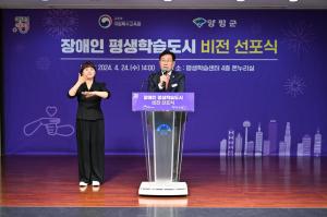 양평군, 장애인 평생학습도시 비전 선포식 개최